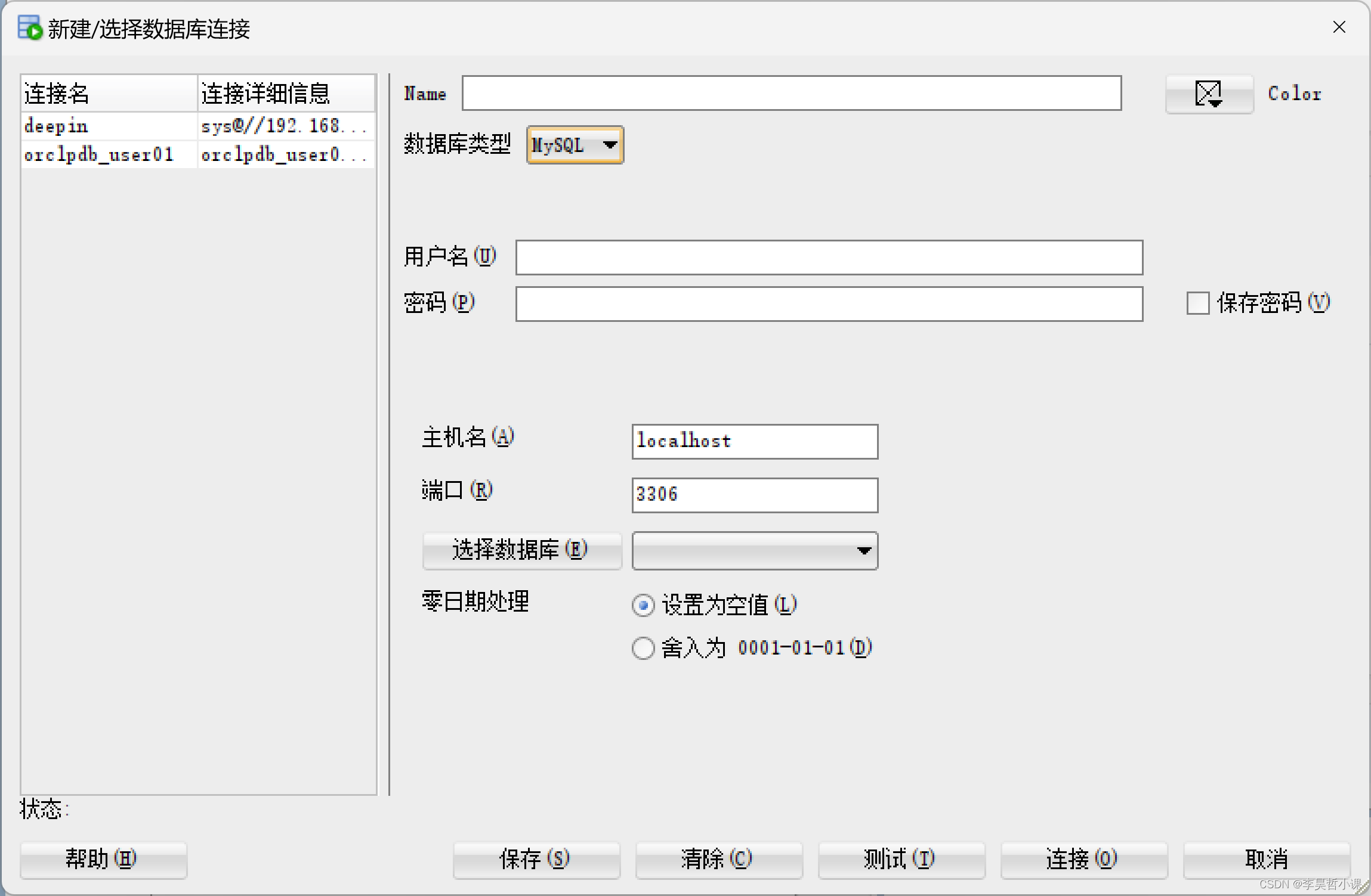 sqldeveloper 连接 MySQL