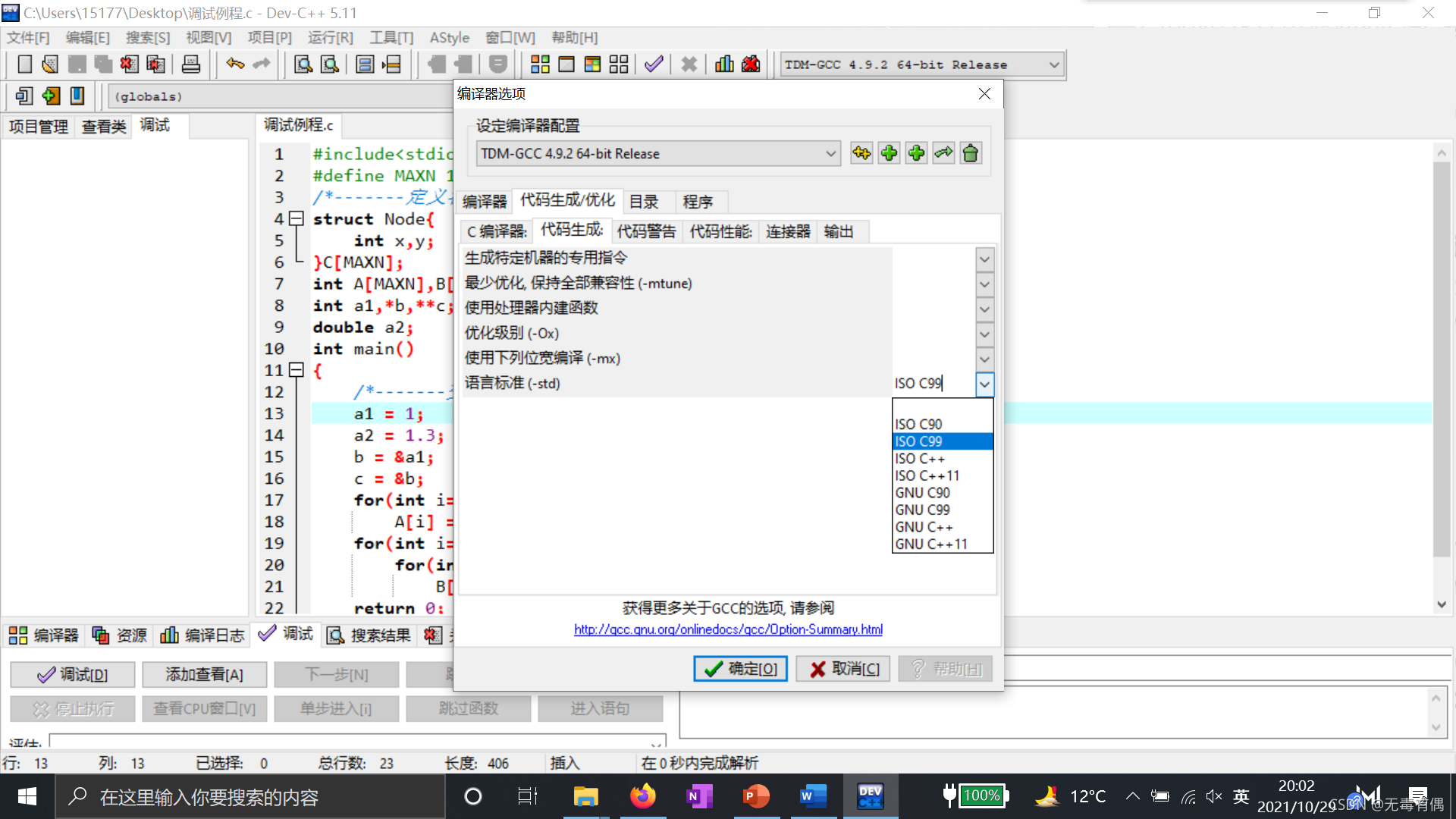 Dev-cpp调试教程_devcpp调试没有停止-CSDN博客
