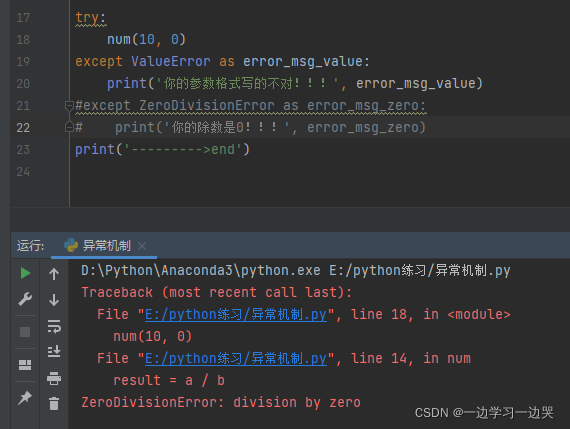 Python-异常处理机制_python value error继承-CSDN博客