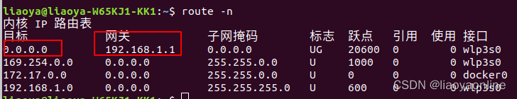 linux配置网络详解