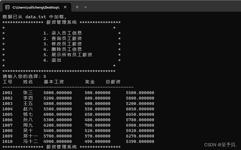 【项目开发 | C语言项目 | C语言薪资管理系统】