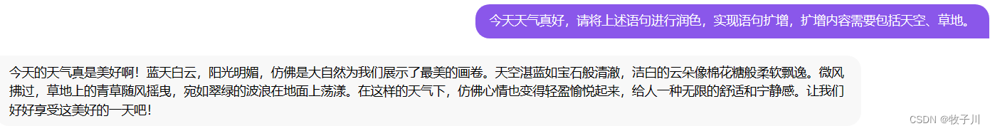 ChatGPT 提示词设置