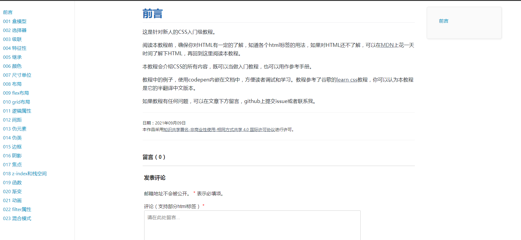一套完整的CSS入门教程