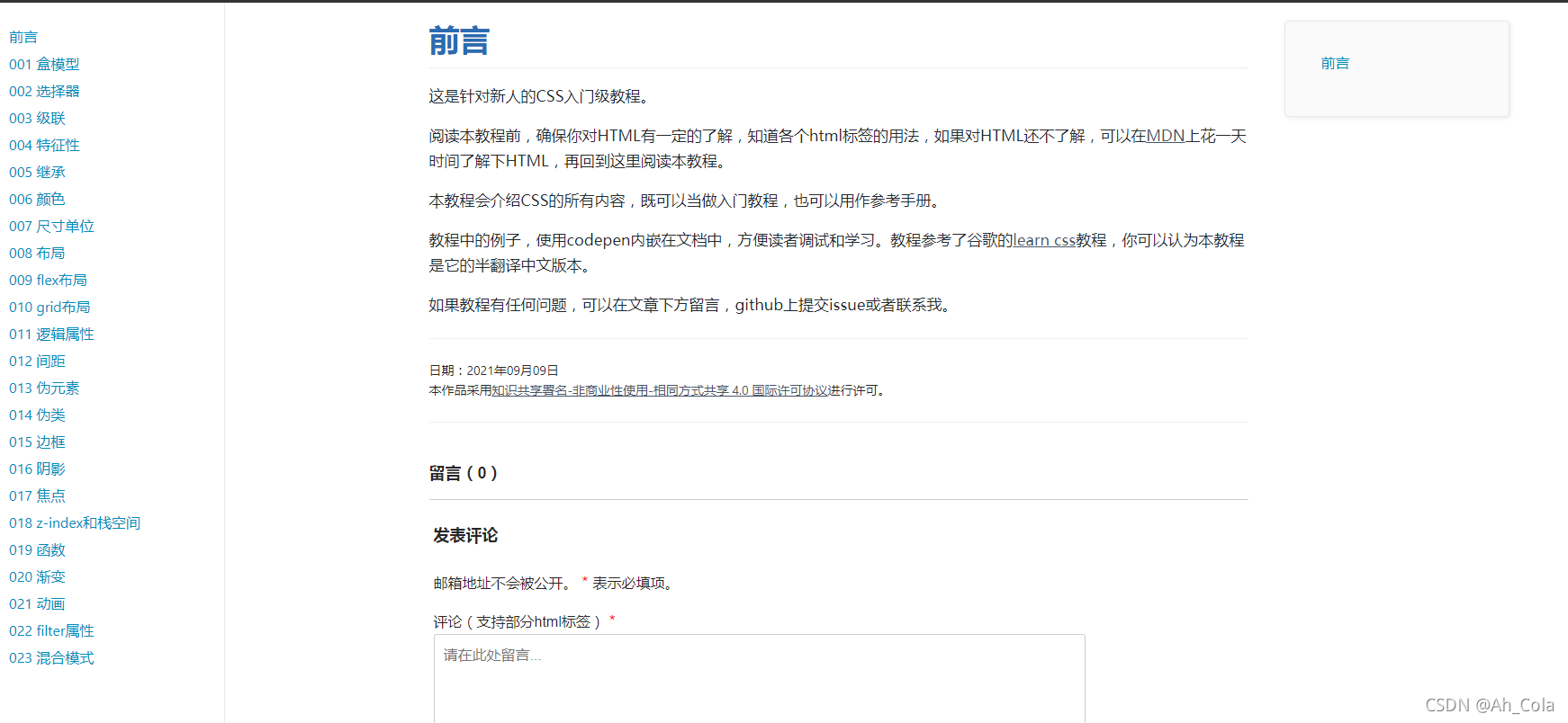 一套完整的CSS入门教程
