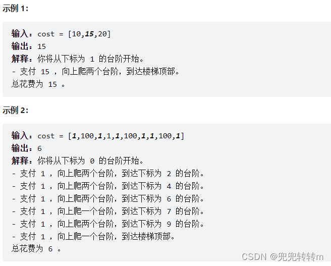 一文详解使用最小花费爬楼梯