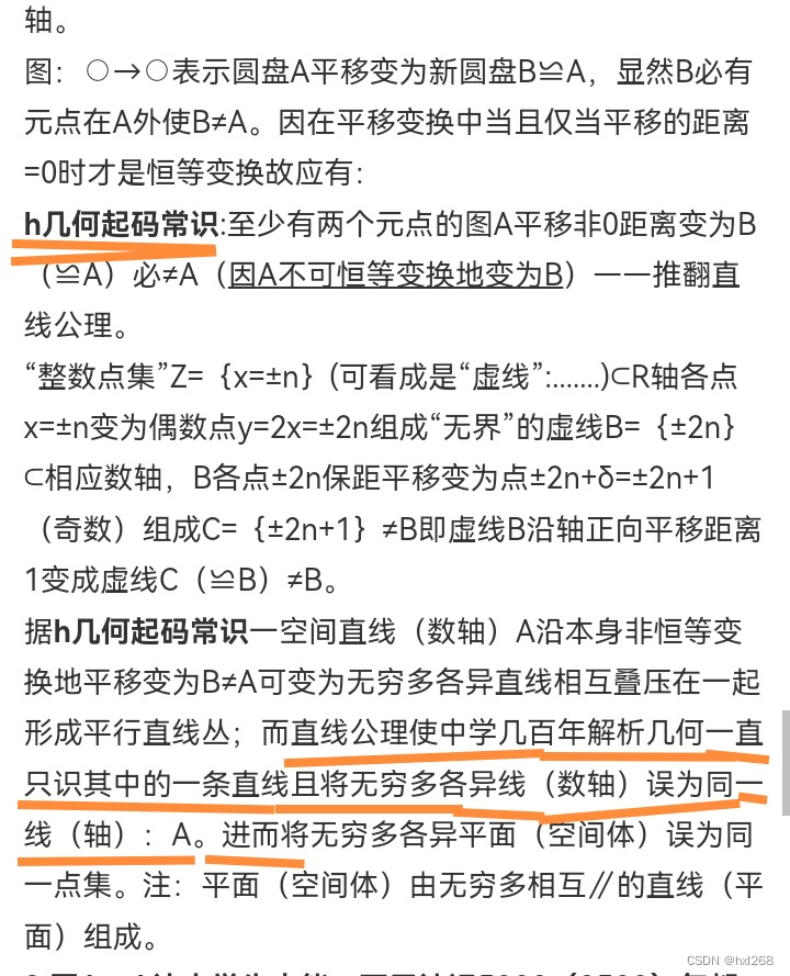  数集相等定义凸显“R各元x的对应x+1的全体=R”是几百年重大错误