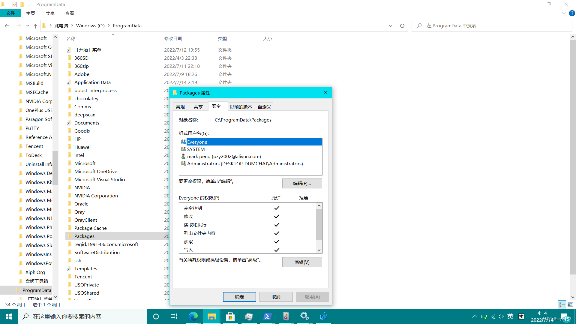 Windows 10 microsoft store/微软商店0x800700B7解决_edge错误代码 