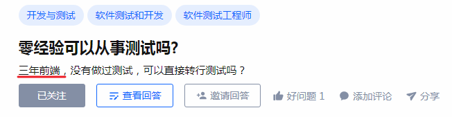 27岁，想转行互联网，是学习软件测试好，还是前端编程？