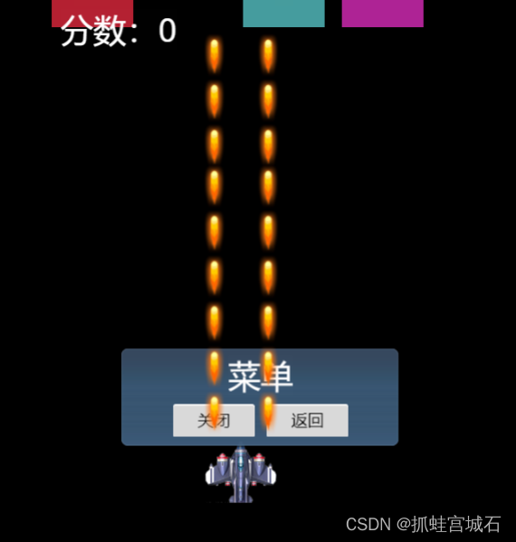 飞机打方块（三）特殊按钮制作