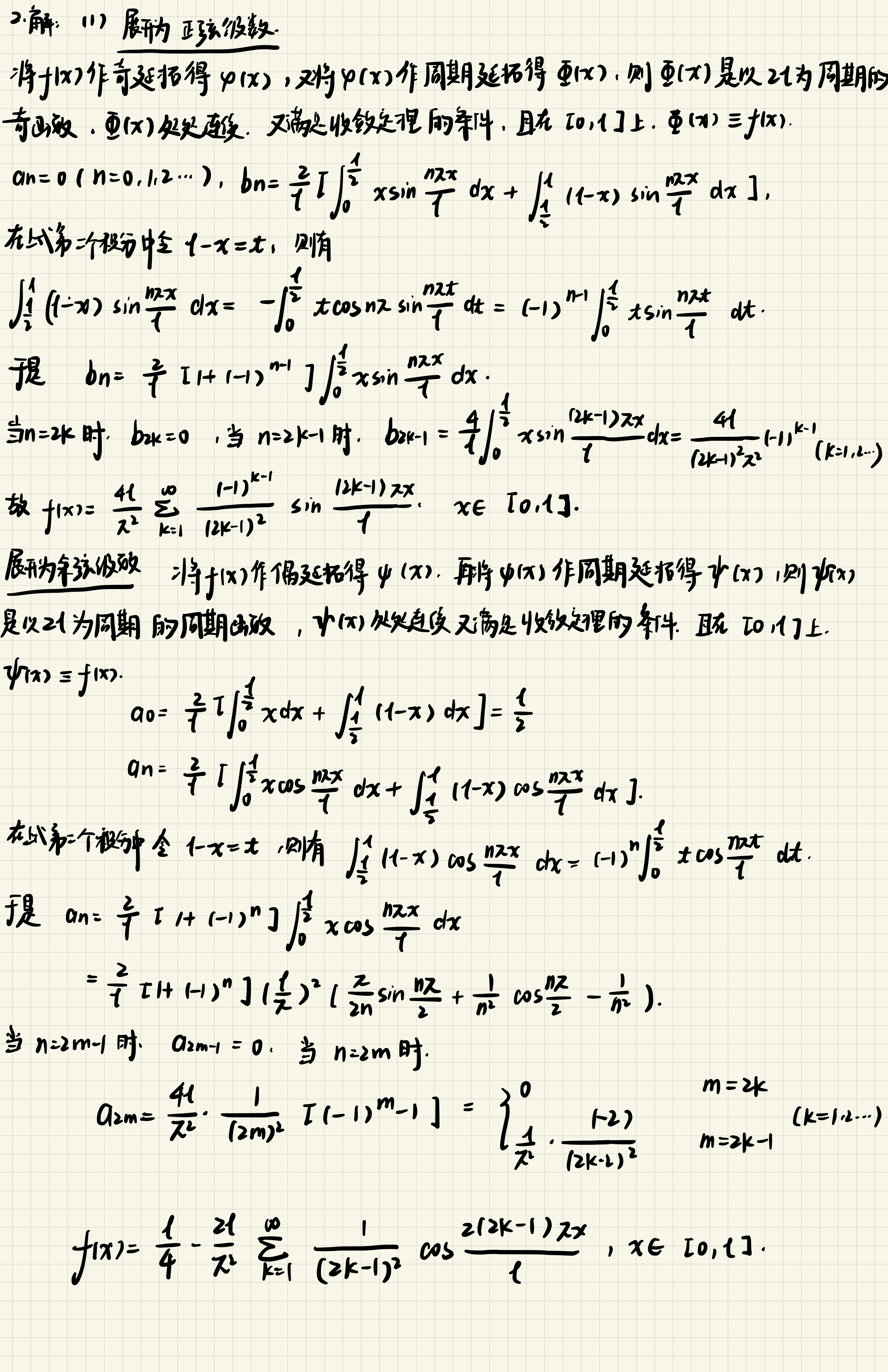 【课后习题】高等数学第七版下第十二章 无穷级数 第八节 一般周期