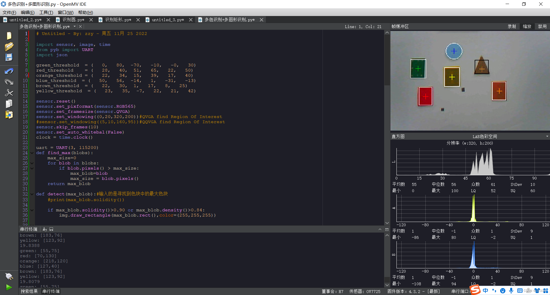 OpenMV4 基于色块识别的图形+颜色+坐标识别代码（micropython）