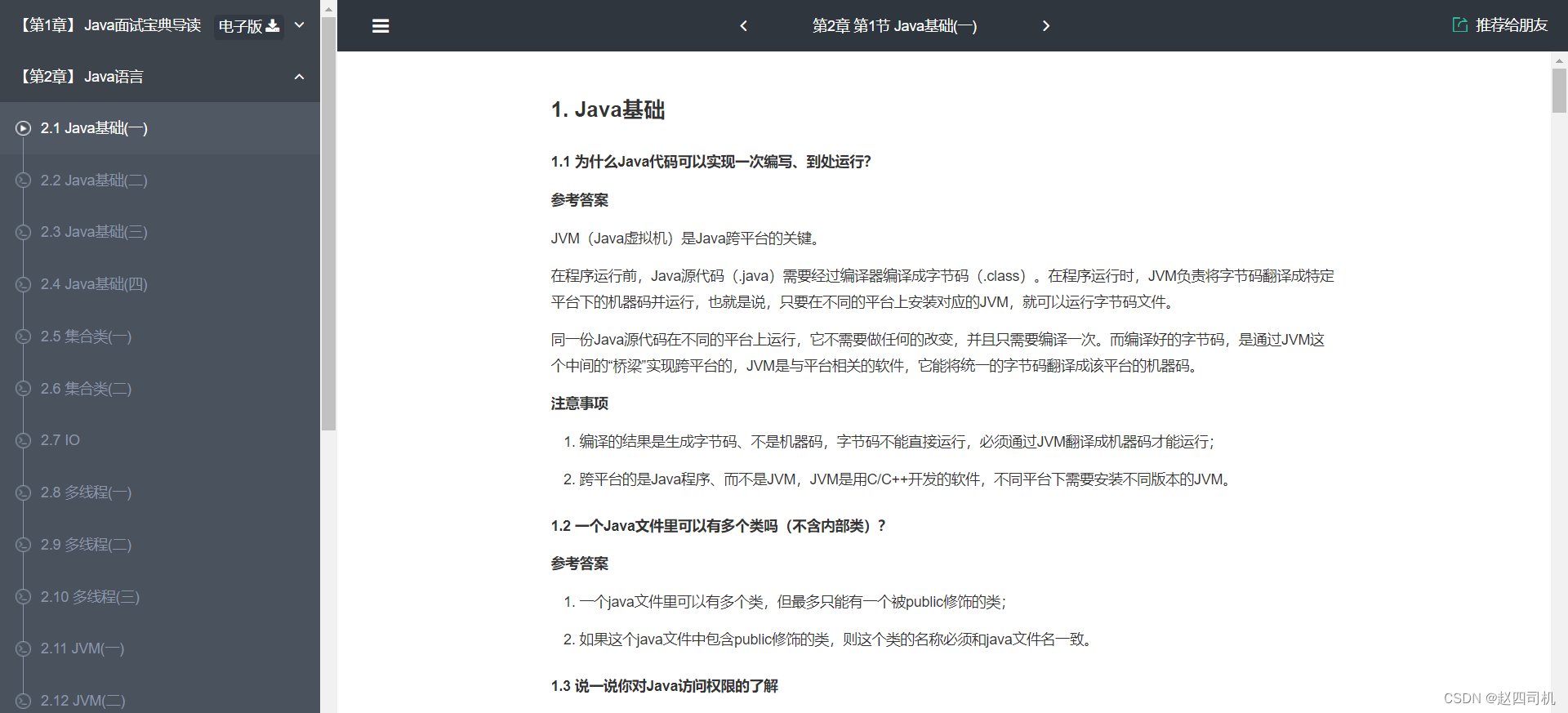 【面试系列】Java面试知识篇（八）