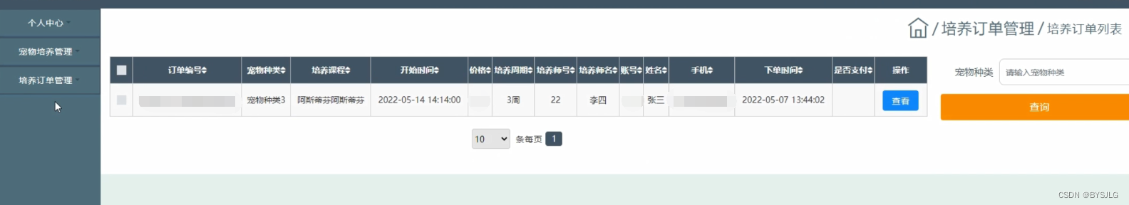 培养订单管理