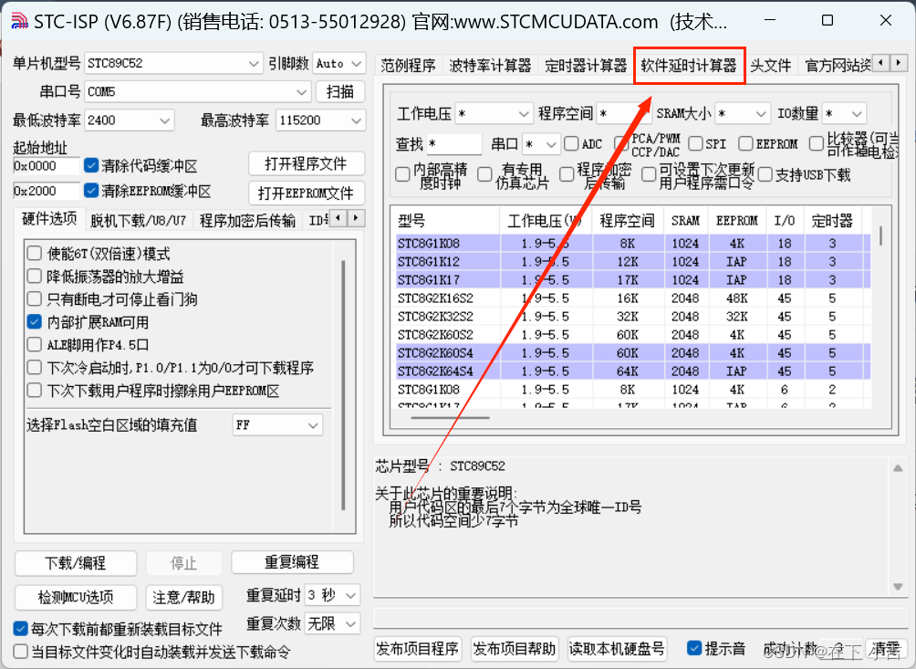 【51单片机】使用STC烧录软件自动生成延时代码