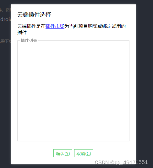 uni-app中的uni.requireNativePlugin（）