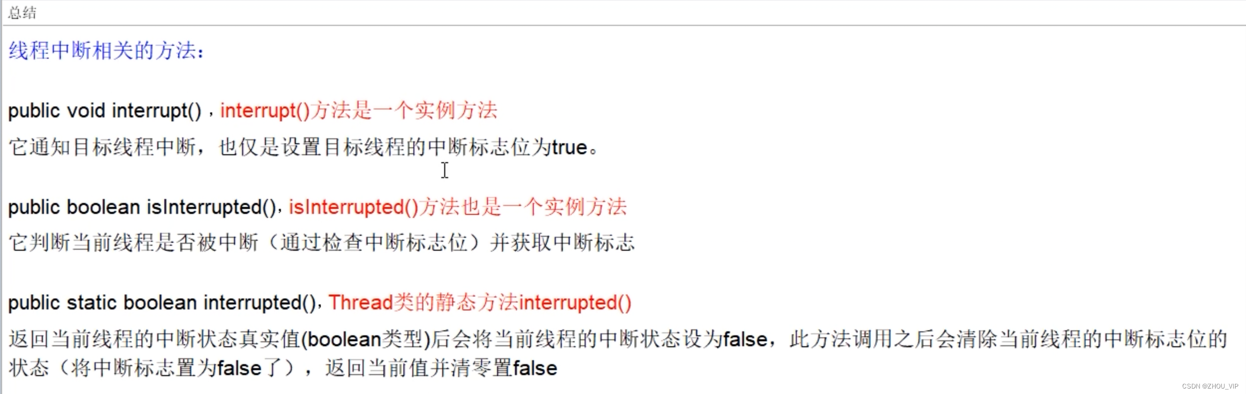 中断机制-interrupt和isInterrupted源码分析、中断协商案例