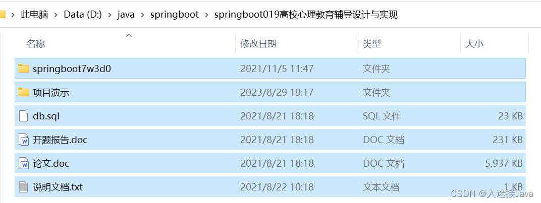 基于SpringBoot高校心理教育辅导设计与实现【附开题|万字文档(LW)和搭建文档】