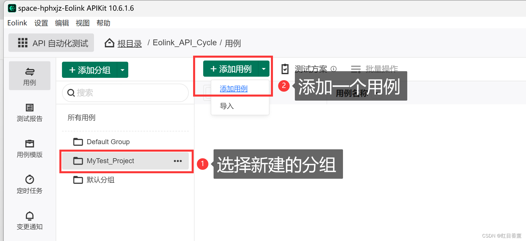 Eolink神技之二、API全生命周期管理