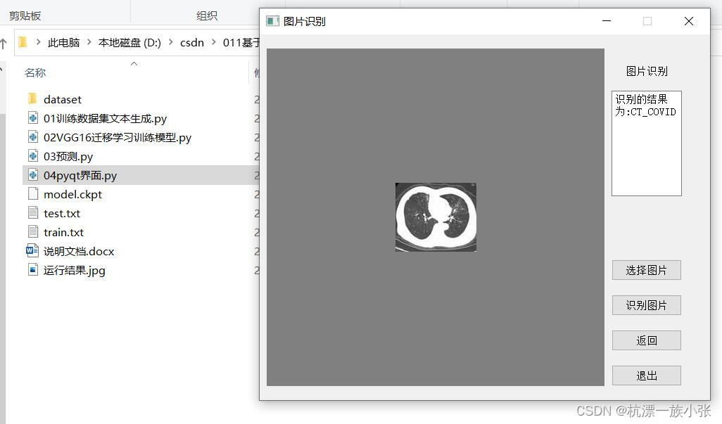 【教学】python基于vgg的CT_COVID与CT_NonCOVID二分类识别+pyqt界面含代码