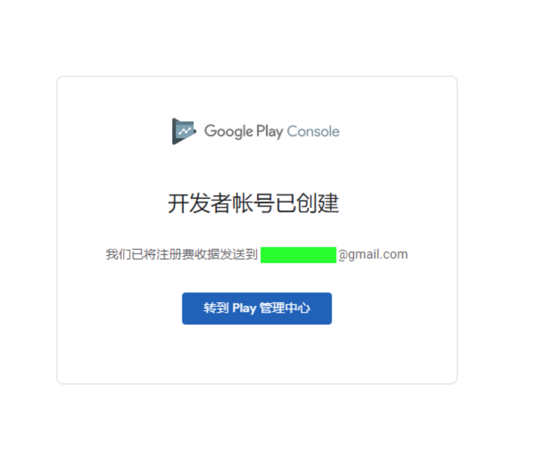 Google Play上架总结（三）- Google Play上架流程-第9张图片-谷歌商店上架