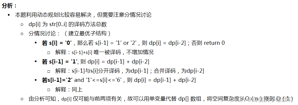 Leecode 91. 解码方法 DP