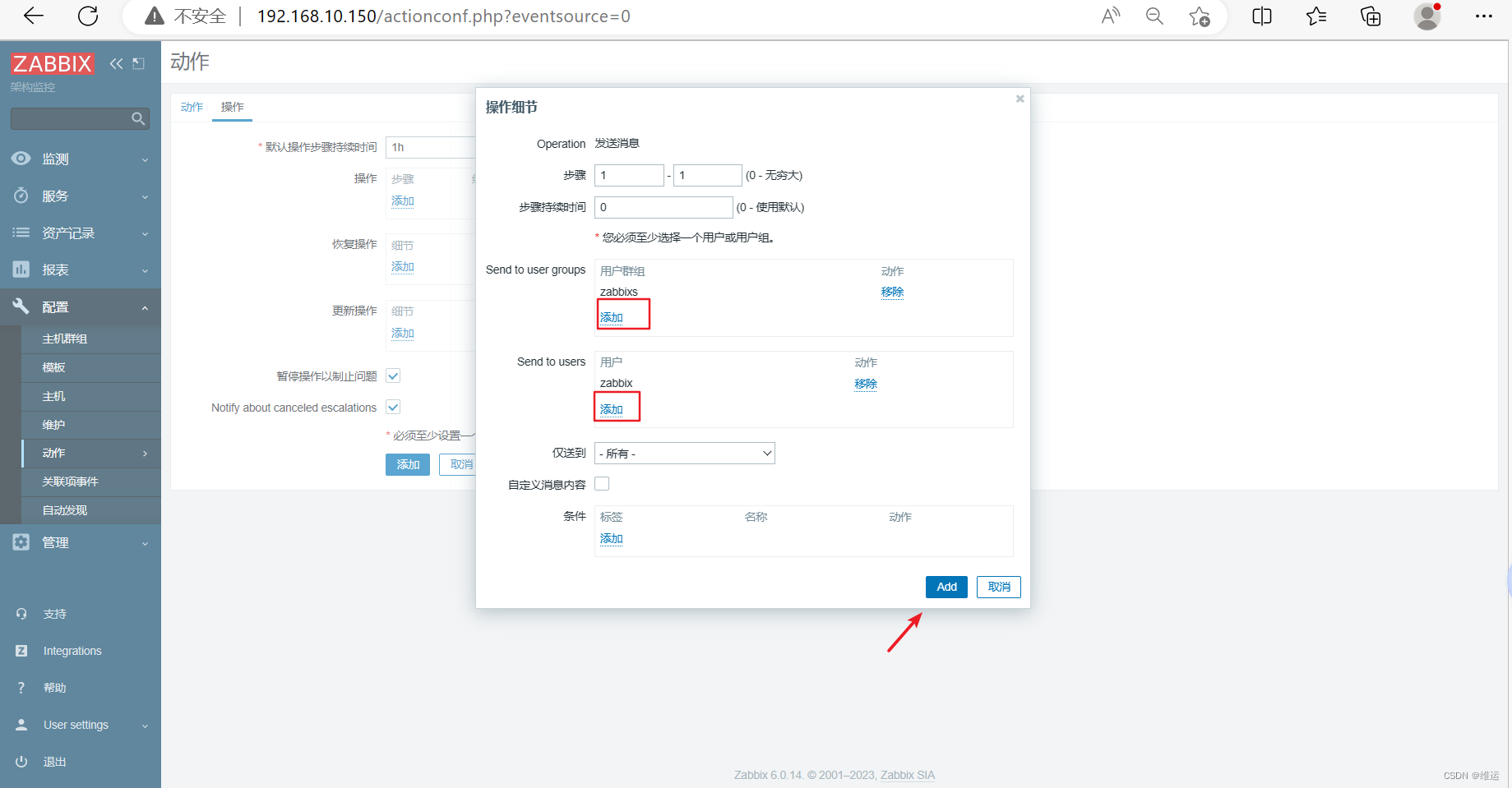【zabbix】自定义监控、邮件报警、企业微信报警、钉钉报警（详细）