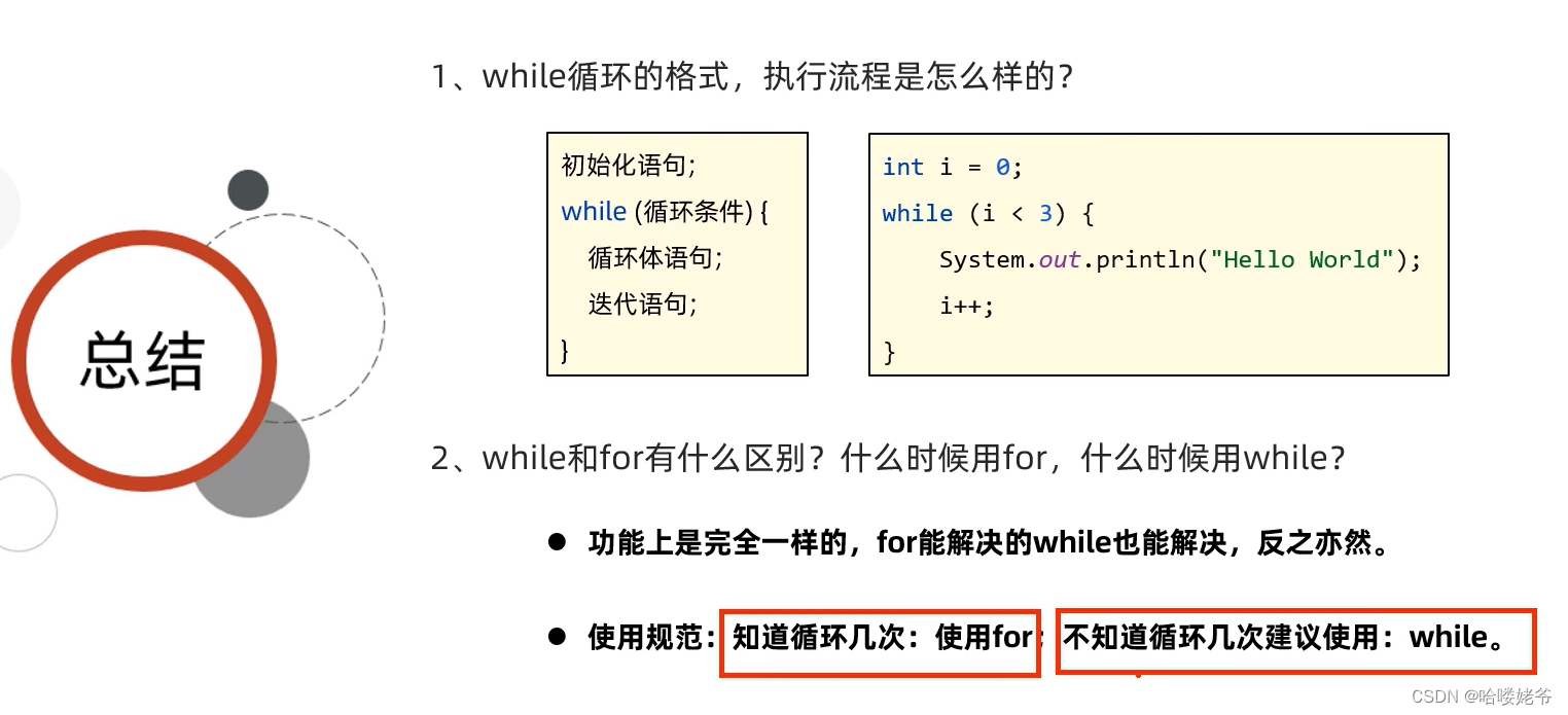 java--while循环