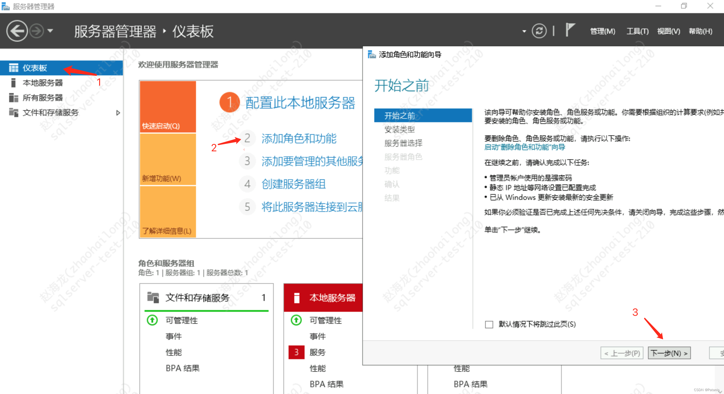 SQL Server2017搭建故障转移群集