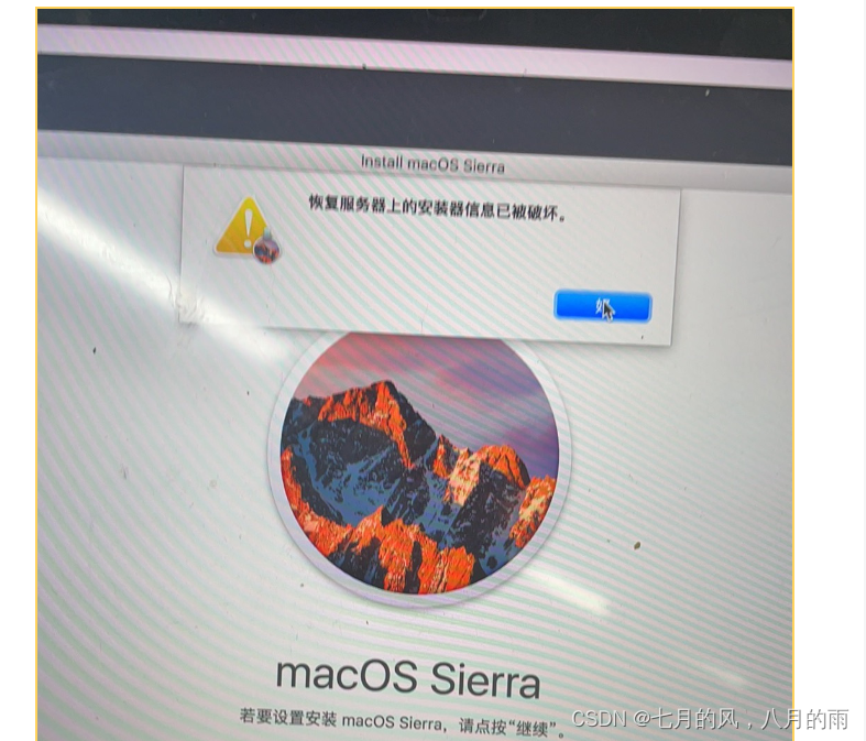 Mac系统重装已解决：恢复服务器上的安装信息已被破坏