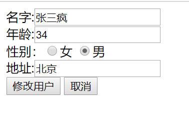 修改的数据信息