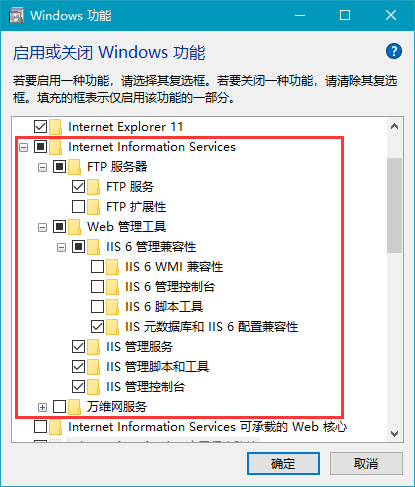 图4-3启用FTP及IIS相关功能