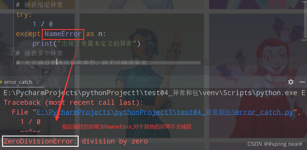 Python异常 模块与包 Spring Bear 的博客 Csdn博客