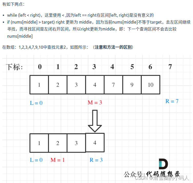 代码随想录-数组篇