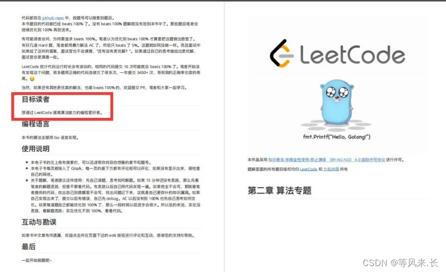 面试失败总结，这 577 道 LeetCode 题 Java 版答案你值得拥有