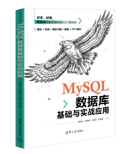 MySQL数据库基础与实战应用-CSDN博客