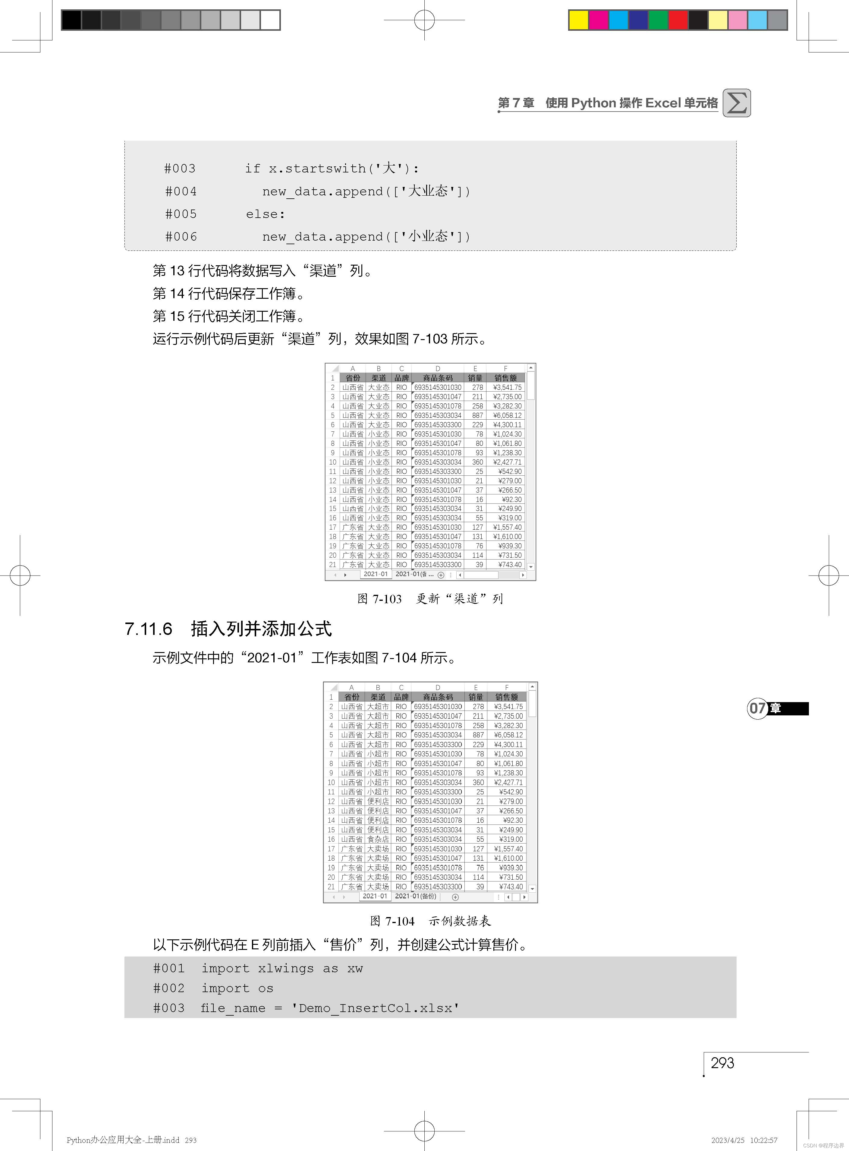 【新书推荐】当 Python 遇到 ChatGPT —— 自动化办公落地