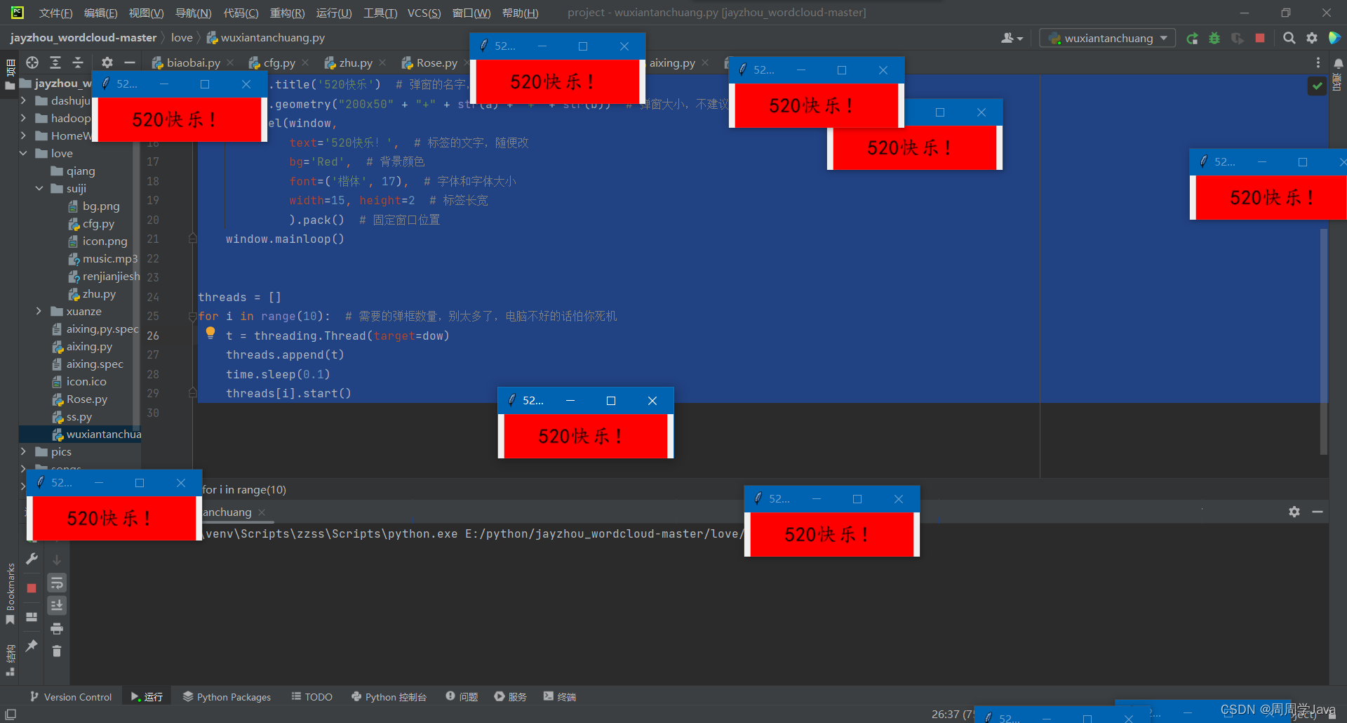 Python表白代码合集：5种表白代码、比小心心、无限弹窗、520表白墙、抖音热门表白小软件、无套路表白