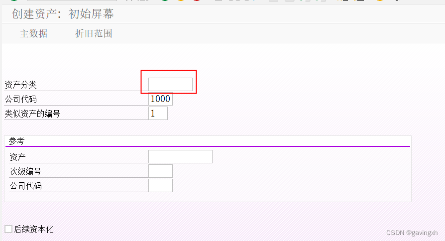 SAP 资产会计过账-总账科目的获取