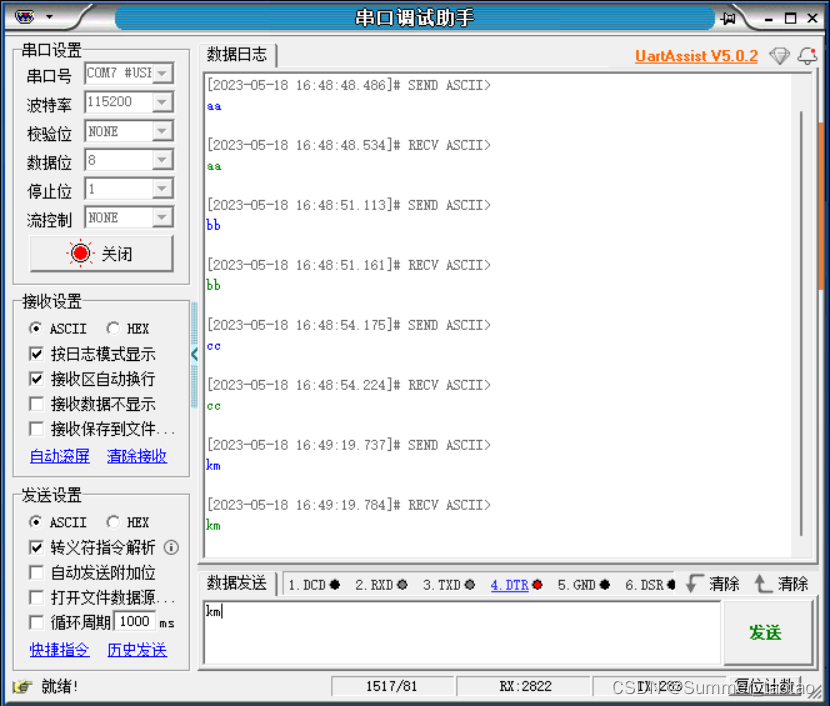 （3）---STM32通信