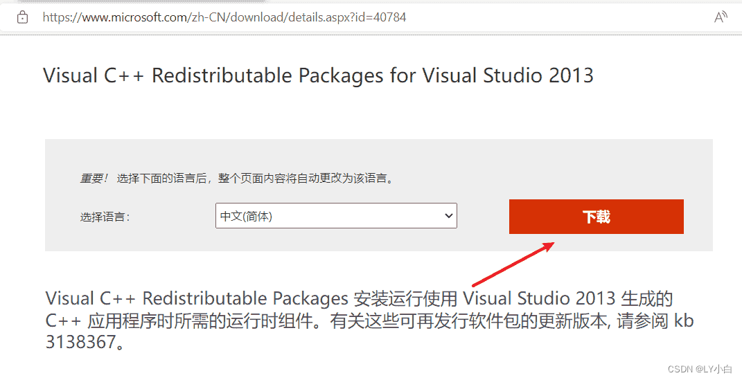 下载Microsoft VisualC++ 2013