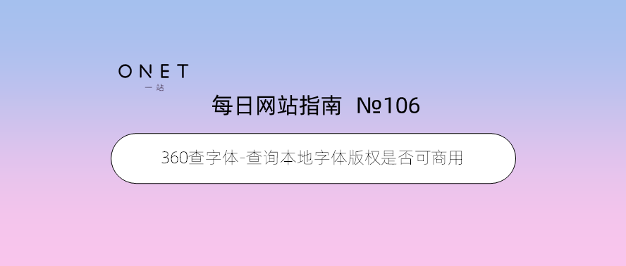 360查字体版权可信度高吗_如何查字体是谁写[通俗易懂]