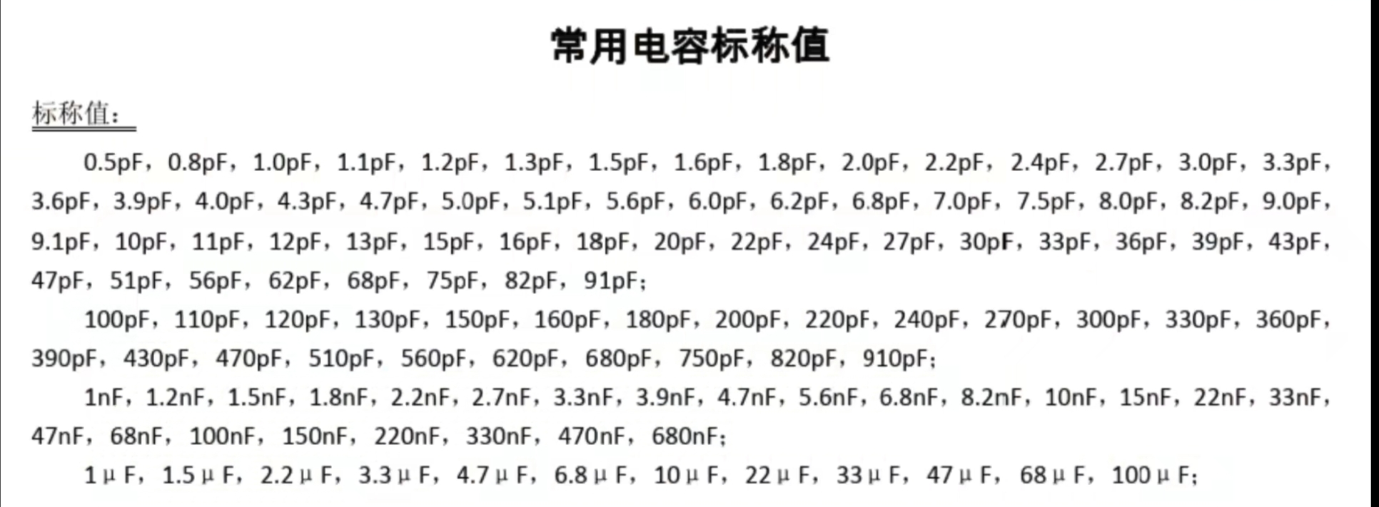 电机电容选型对照表图片