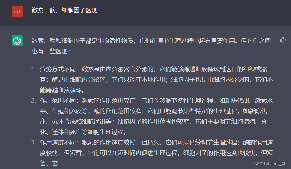 激素、酶、细胞因子区别；肿瘤细胞信号通路