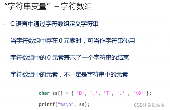 从C出发 14 --- 字符数组与字符串