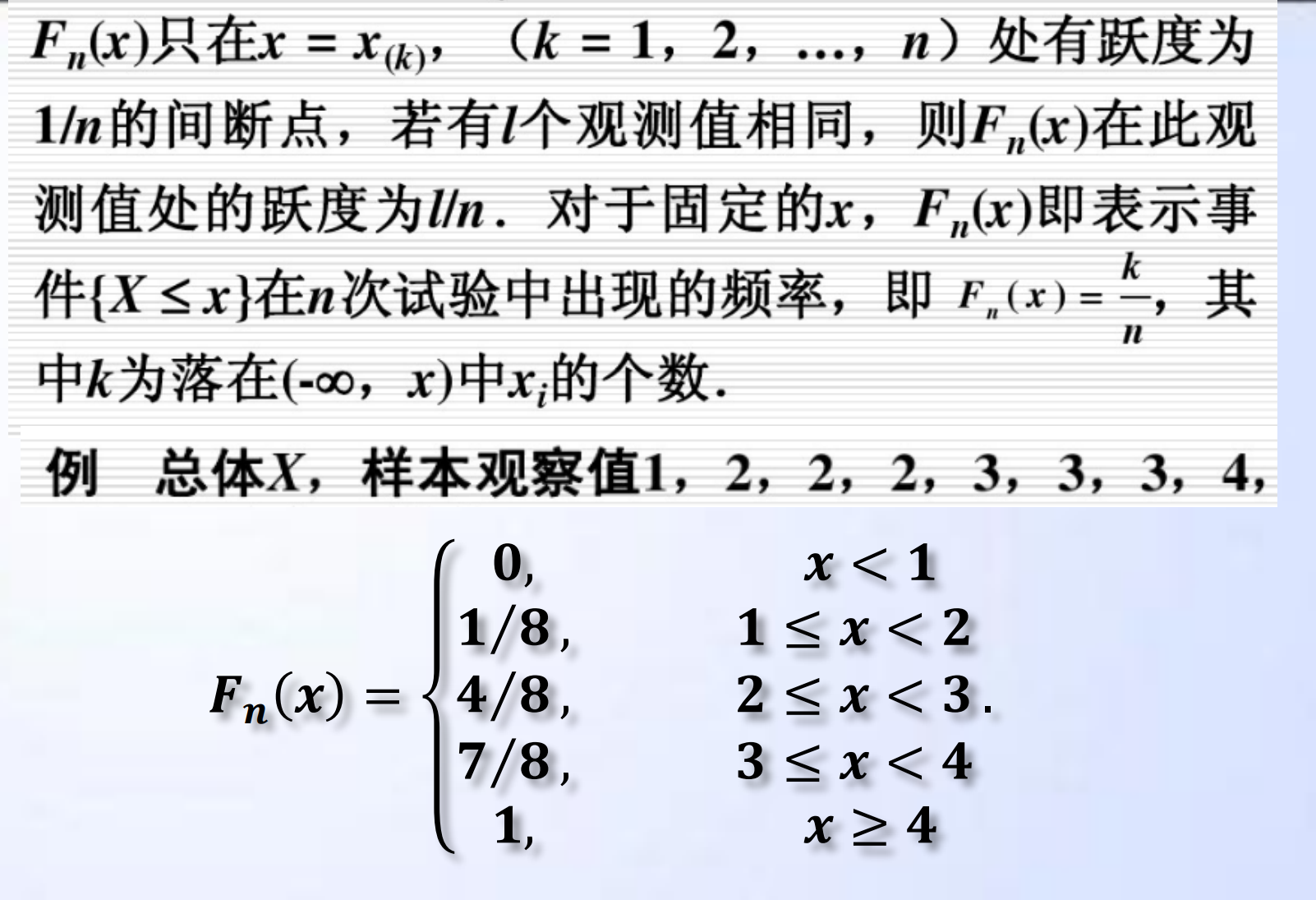 概率论：数理统计基本概念——总体与样本