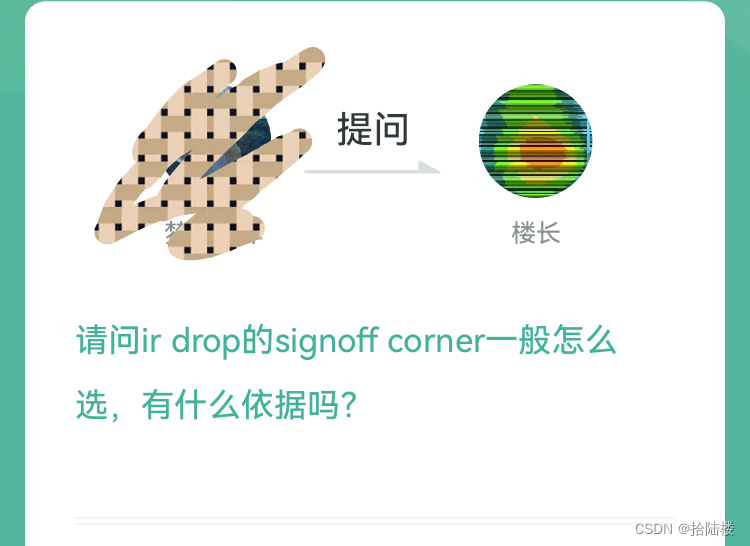 低功耗设计-ir drop的signoff corner怎么选择？