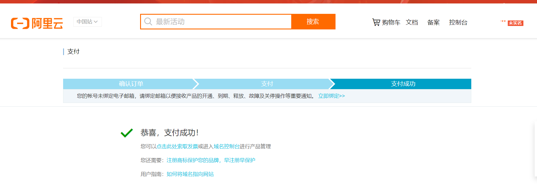 点击下图的"域名注册"