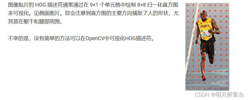 特征检测之HOG特征算法详解及Opencv接口使用