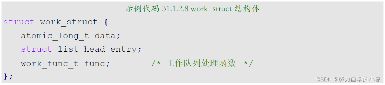 work_struct结构体