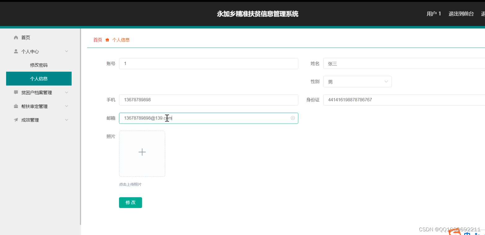 java计算机毕业设计springboot+vue+elementUI永加乡精准扶贫信息管理系统